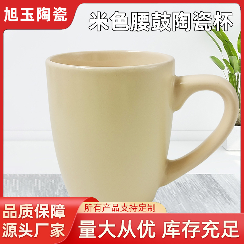 米色腰鼓陶瓷杯 简约细瓷时尚美观高温制品来图可印制 陶瓷马克杯