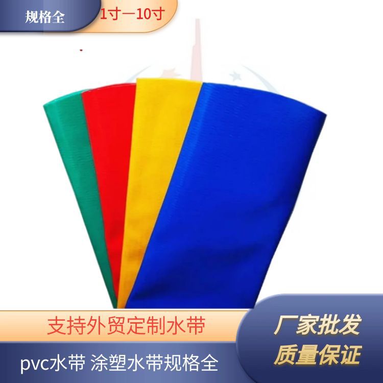 【pvc涂塑水带】pvc水带pvc塑料水带 农业灌溉浇地排水管外贸货源
