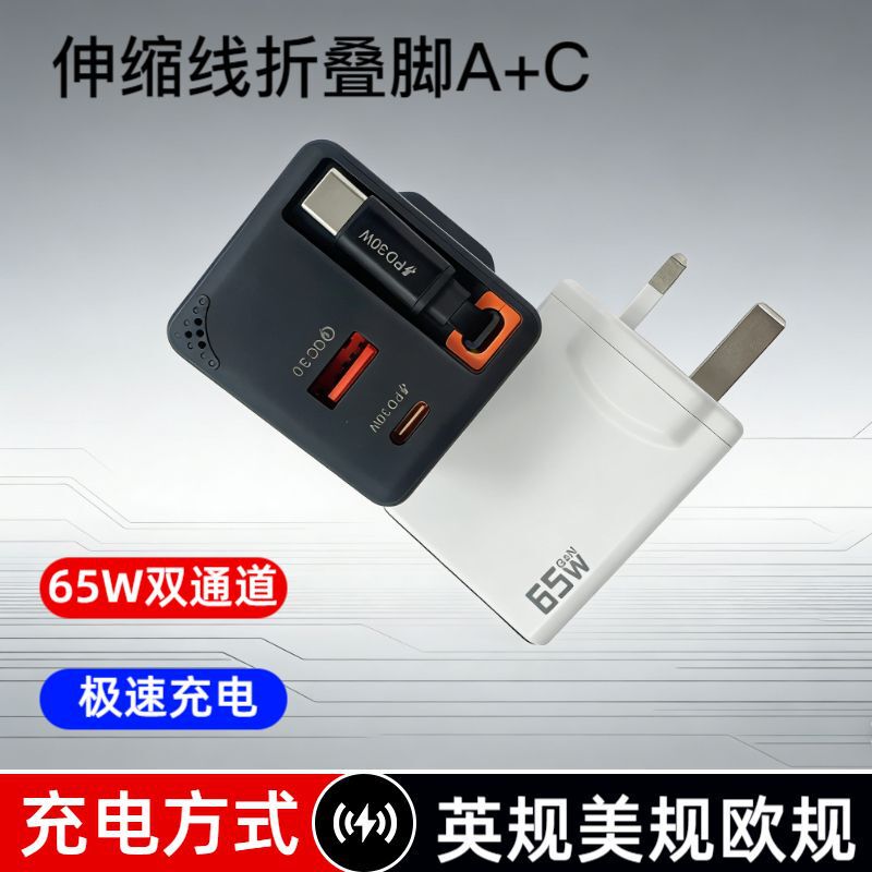 65W New Mobile Phone Charger with European Standard Plug A+C and Built-In Retractable Charging Cable, Suitable for Apple and Android