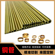 黄铜管 薄壁铜管 h62空心铜管 h65黄铜毛细管 精密切割 折弯加工