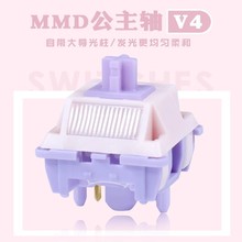 现货批发跨境MMD公主轴V4带大导光柱热插拔轴体5脚线性HIFI麻将音