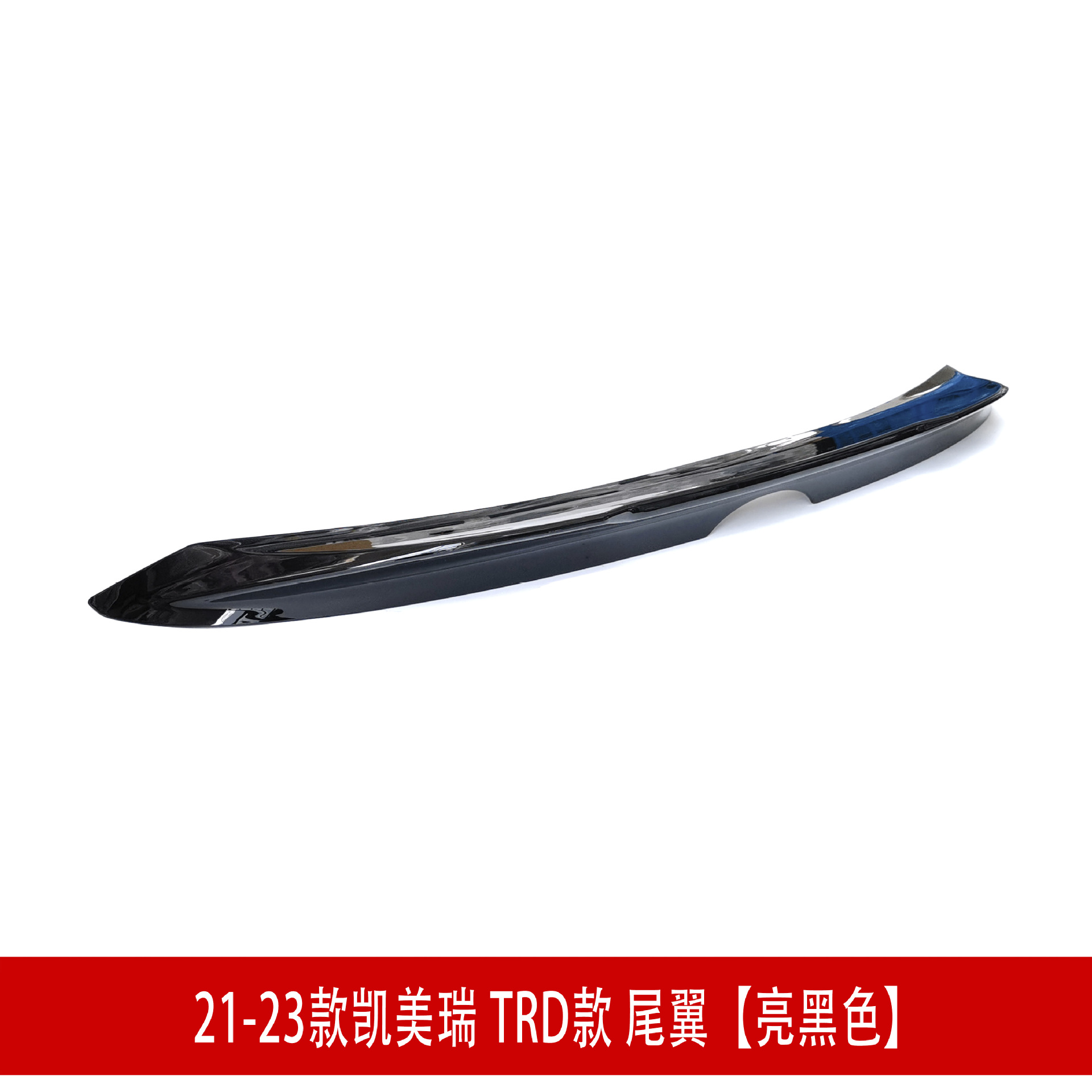 TRD 尾翼2亮黑2.jpg