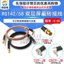 RG58/142��Ƶת���� SMB-KĸͷתTS9/CRC9-JW�乫ͷ 50ŷķ-3����