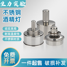 不锈钢酒精灯 (含灯芯) 密封金属防漏型 不锈钢防爆酒精灯