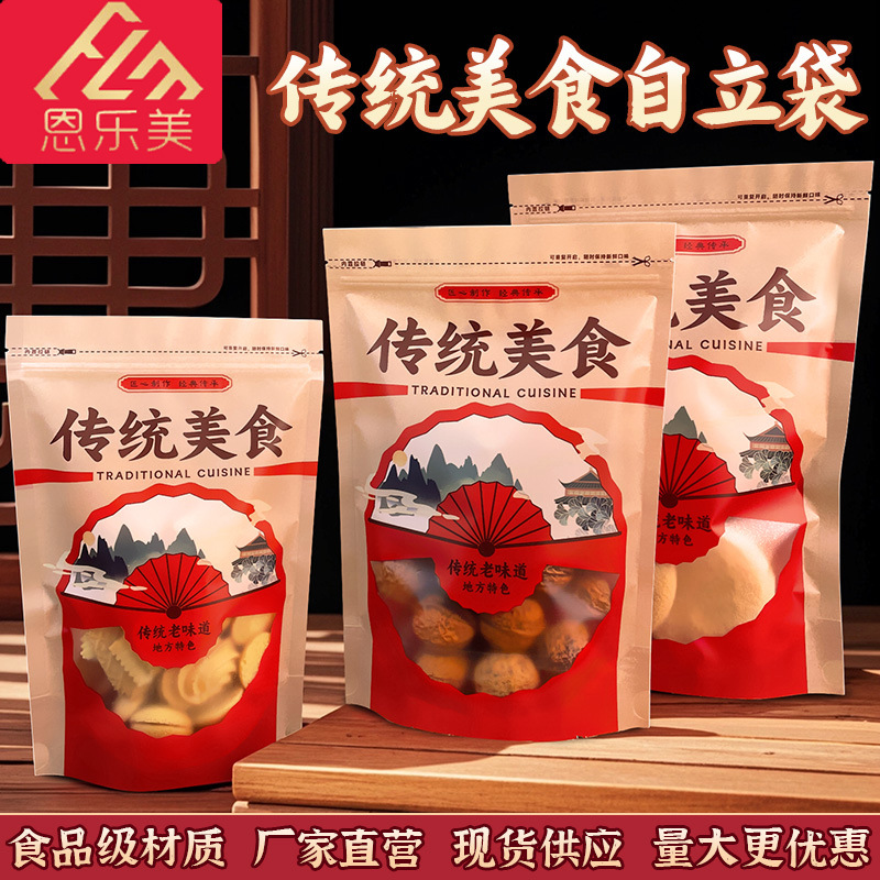 地方特色传统美食密封袋干果零食包装袋小吃糕点特产自封袋封口袋