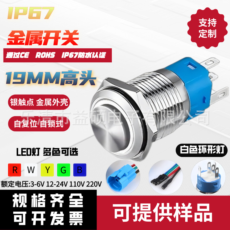19mm金属开关5脚自复自锁高头LED环形灯防水防尘电脑主机电源按键