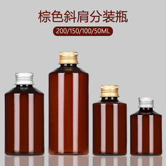 Travel refill bottle, aluminum cap bottle, portable brown sloping shoulder plastic bottle, small mouth bottle, reagent bottle, liquid bottle, empty bottle