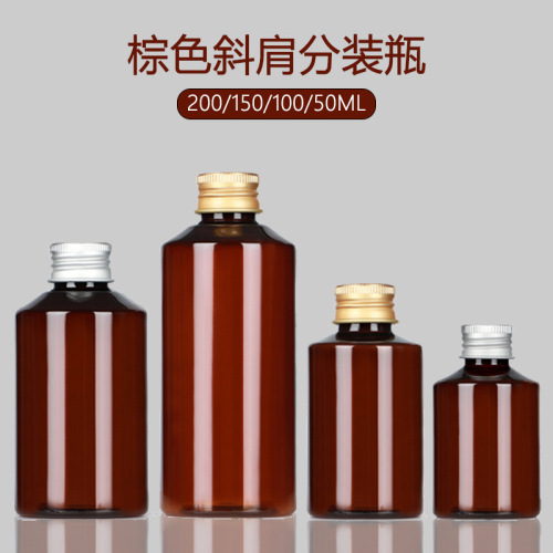Travel refill bottle, aluminum cap bottle, portable brown sloping shoulder plastic bottle, small mouth bottle, reagent bottle, liquid bottle, empty bottle
