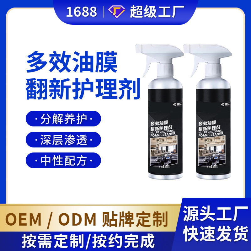 Factory Customized Multi-Effect Glass Oil Film Renovation Care Agent to Remove Car Window Cleaner Wiper Foam Cleaning