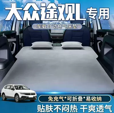 Volkswagen Tiguan L rear seat air mattress, automatic inflating, foldable, suitable for sleeping in the car