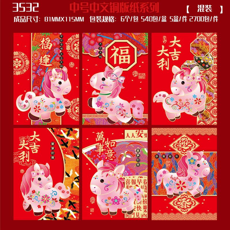 跨境批发铜版纸烫金卡通红包通用2026创意生肖马利是封过年红包袋|undefined