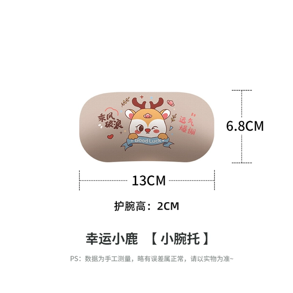 [幸运小鹿【小腕托】]