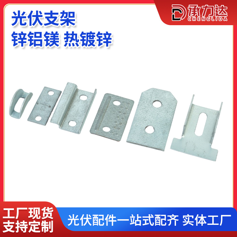 锌铝镁连接件 热镀锌直角固定光伏配件  无锡光伏支架配件厂家