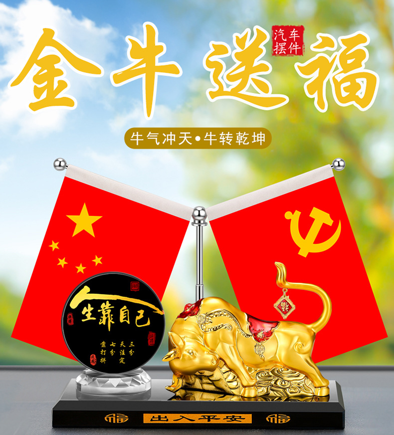Car decoration Fu Niu five-star small red flag perfume seat alloy twelve Zodiac cattle decoration cow Qi Tian Tian perfume seat