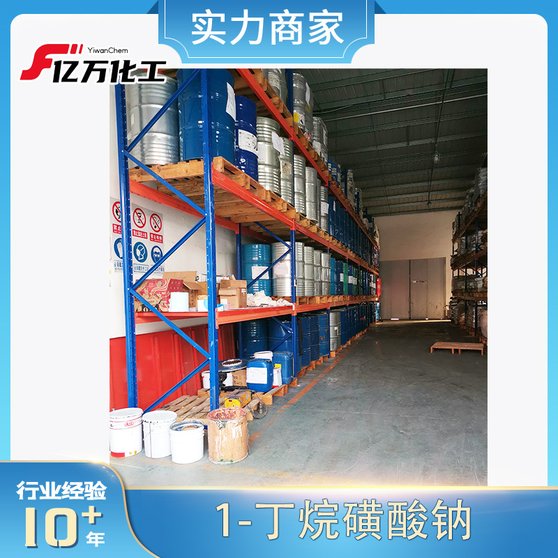 1-丁烷磺酸钠Sodium 1-butanesulfonate