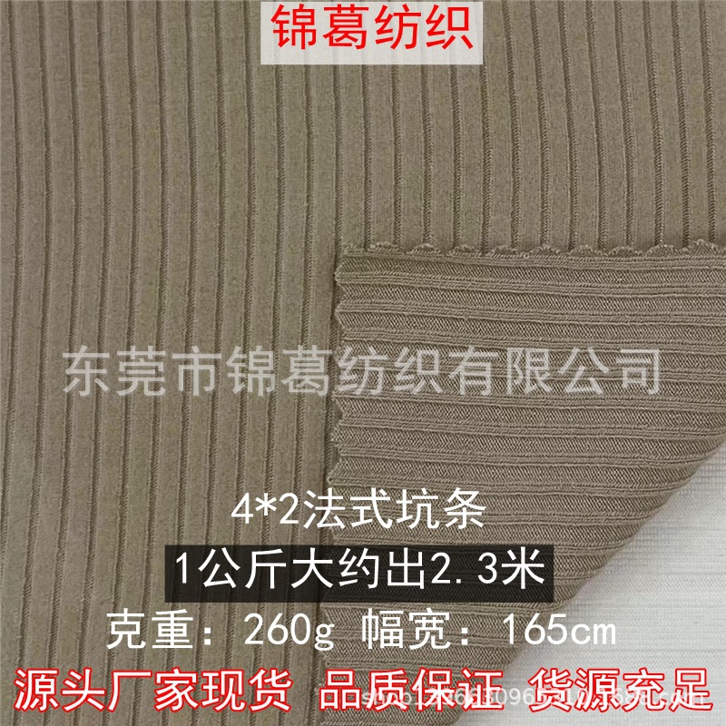 4*2法式坑条 260g莫代尔时尚针织面料 休闲服吊带衫背心面料 现货