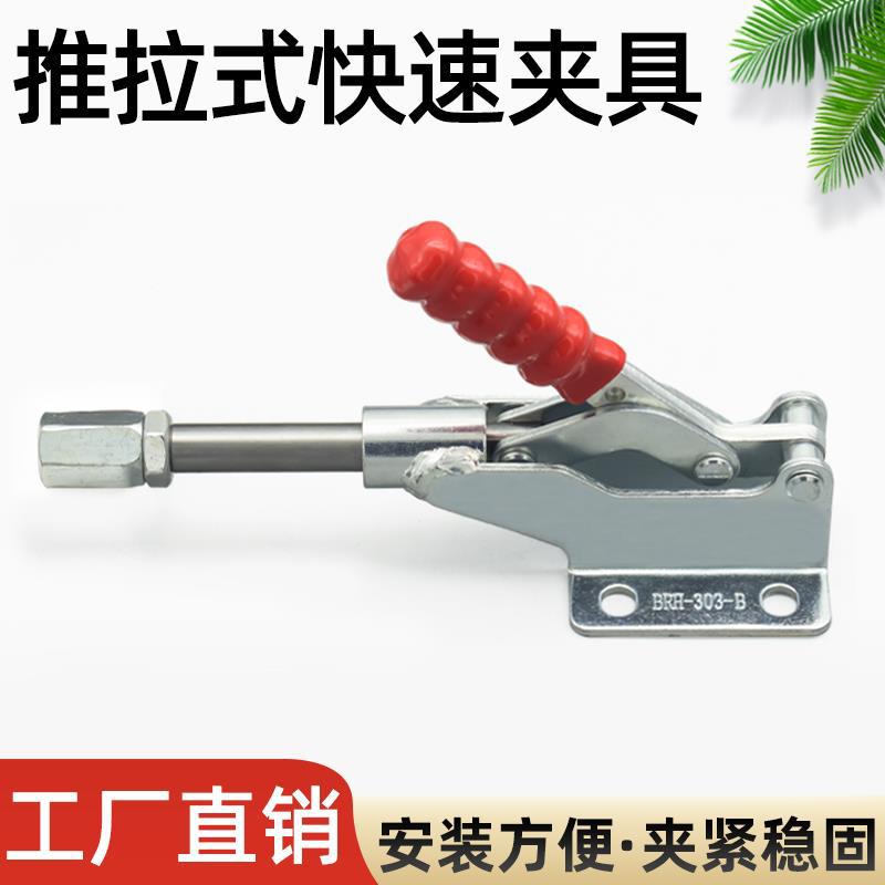 五金快速夹具/夹钳夹头/压紧器/推拉式CH LD CS /GH 303B手动工具