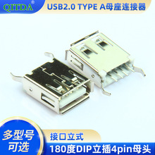 USB2.0 TYPE Aĸ���B�����ӿ���ʽ180��DIP����4pinĸ�^