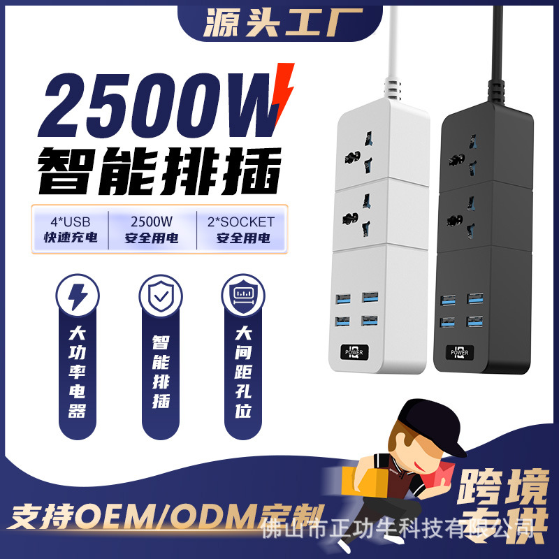 智能万能孔插座USB越南泰国通用排插外贸家用热卖带线多孔排插