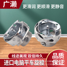 进口广濑原装HSH-7.94BTR平车旋梭头电脑平车自动剪线旋梭 梭床