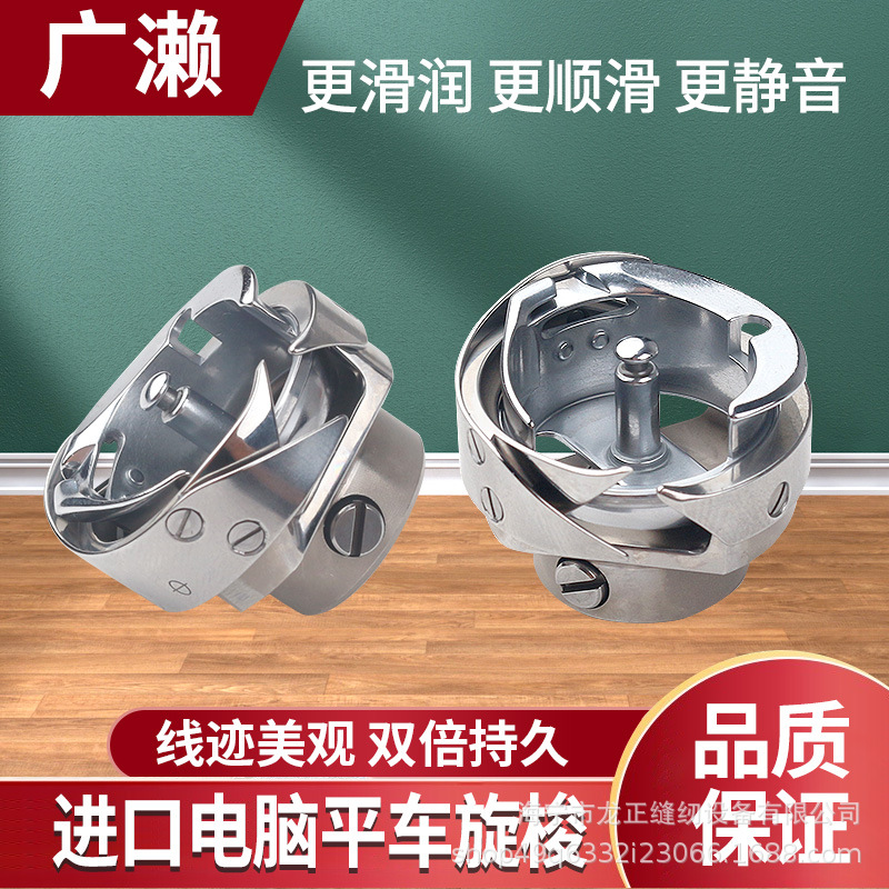 进口广濑原装HSH-7.94BTR平车旋梭头电脑平车自动剪线旋梭 梭床