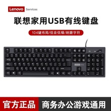 Len联ovo想键盘 笔记本台式机电脑usb有线办公商务键鼠套装