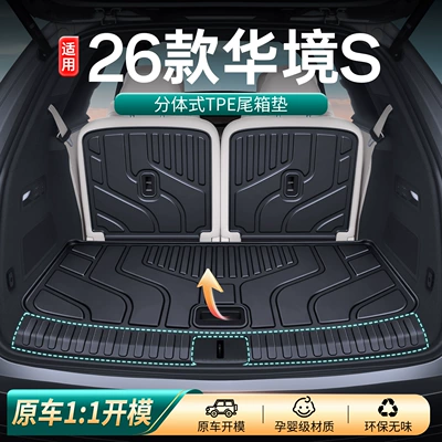 Suitable for 26 models of HuaJing S, TPE trunk mat, car interior accessories, trunk protection mat, modification parts