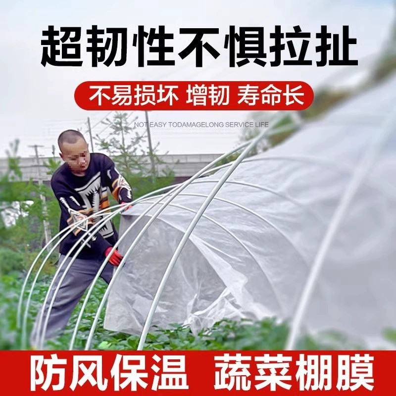 Huamao небольшая вторая пленка для сельскохозяйственных пленочных овощей зимой