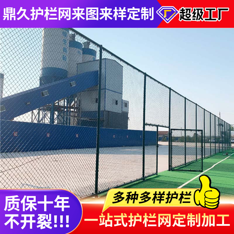 学校篮足球场护栏网防护栏运动场勾花护栏网圈地钢丝球场围网耐用