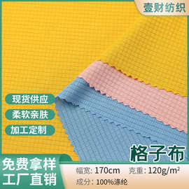 厂家供应涤纶弹力格子布 速干运动服面料背心针织面料 弹力格子布