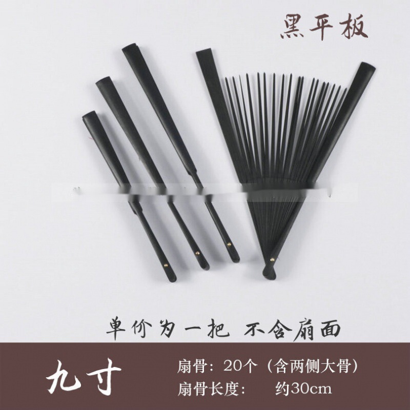 扇骨diy制作7寸8寸9寸10寸11寸12寸宣纸折扇纸扇骨架手工工艺扇竹|undefined