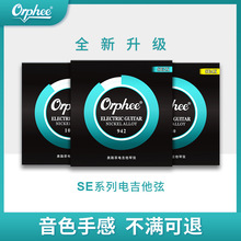 奥路菲Orphee琴弦 S系列电吉他套弦   真空包装 六角合金