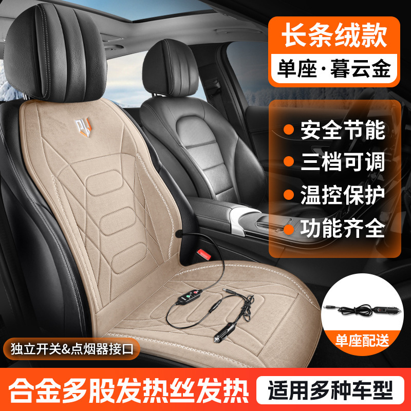 汽车加热坐垫靠背一体毛绒冬季单座车载座椅电加热垫12V24V货车|undefined