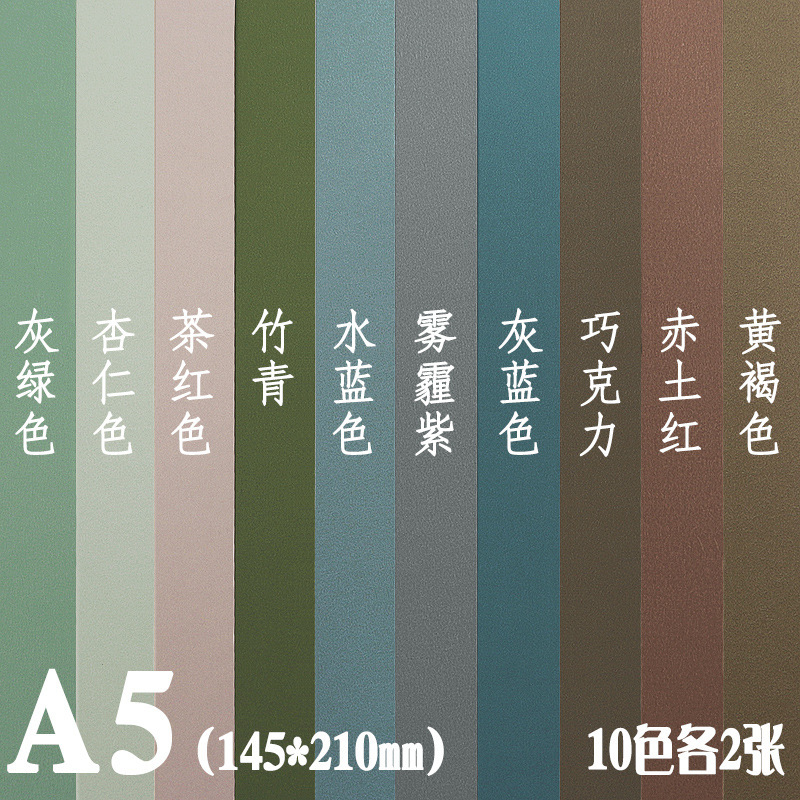莫兰迪色系手工硬卡纸幼儿园环创材料A4/A3/8k/4k/全开大张立体DI|undefined