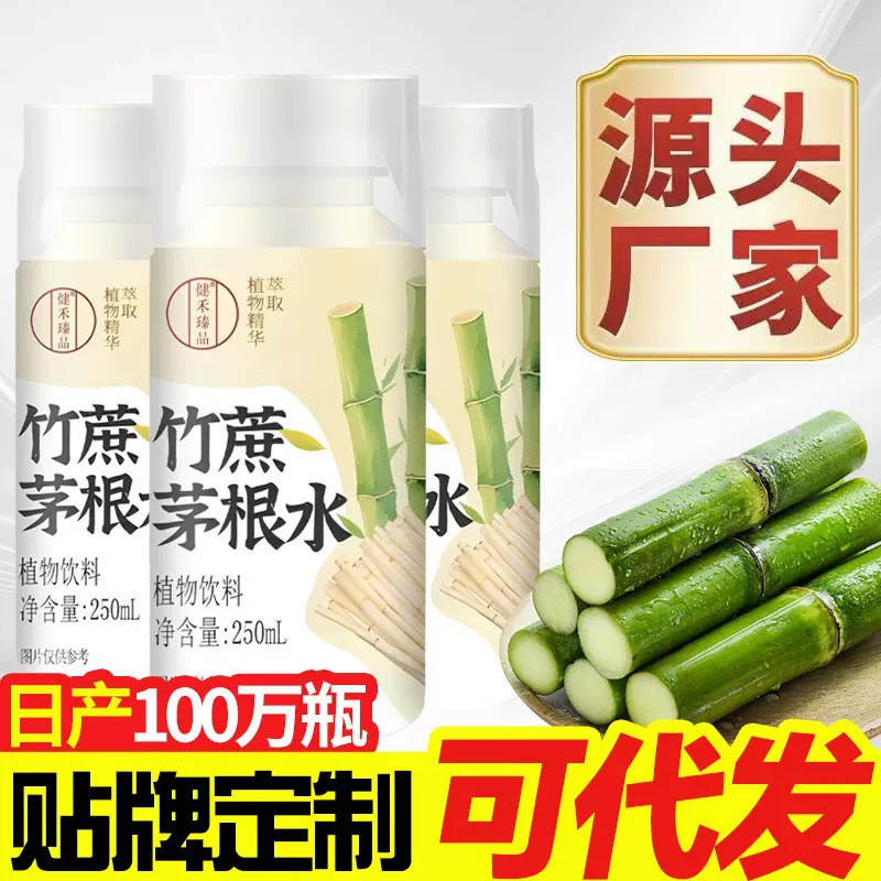 竹蔗茅根水饮品甘蔗汁甘蔗水果健康0脂肪植物饮料代发装厂家批发