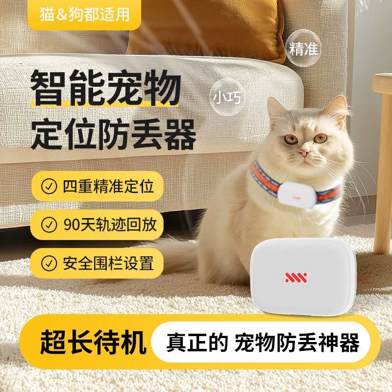 GPS Beidou smart pet locator cat and dog universal tracking locator new waterproof remote control