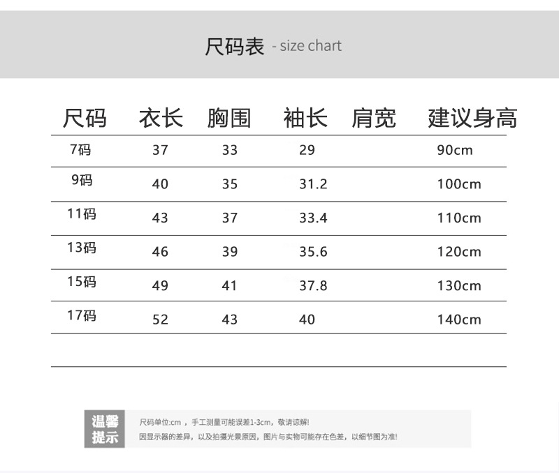 新版尺码表