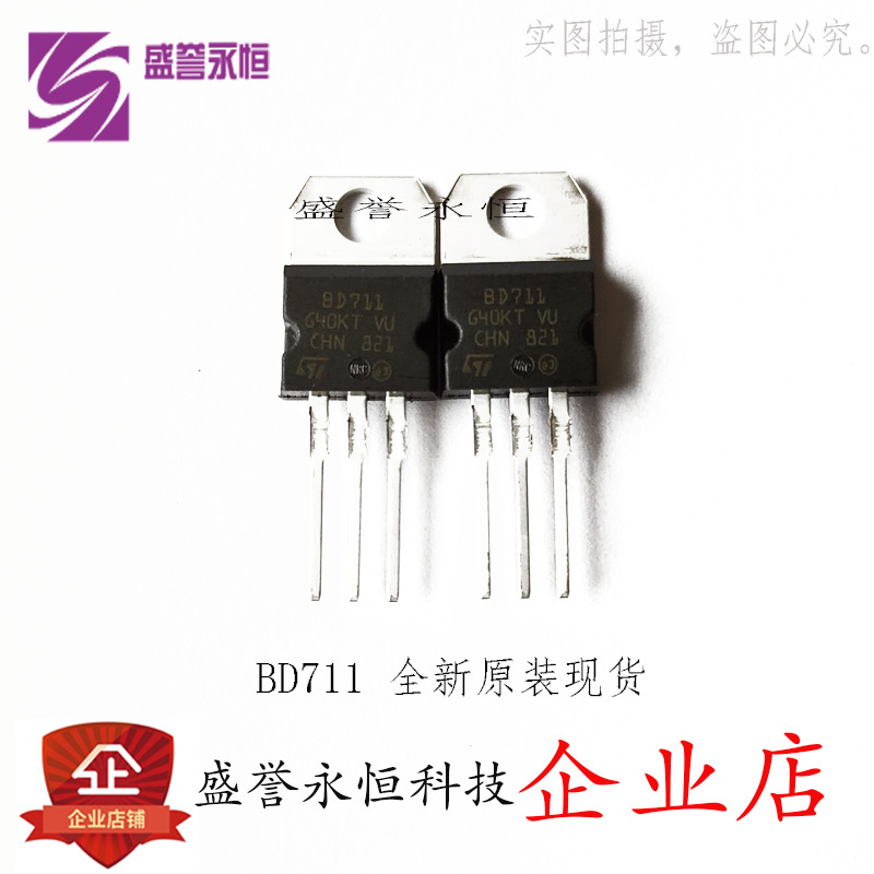 BD711 铁头 三极管 音频功率放大器 100V 12A TO-220全新现货