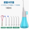 140ml teeth and nose washing for 6 heads blue