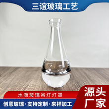 中山玻璃厂水晶吊灯灯罩不带灯人工吹制玻璃灯具透明高清厂家供应