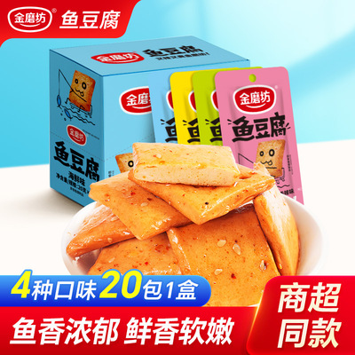 Golden Mill Fish Tofu 20g*20 пачки сушеного тофу -высушенного досуга и острый Хунан Специальная упаковка закуски высушенные тофу