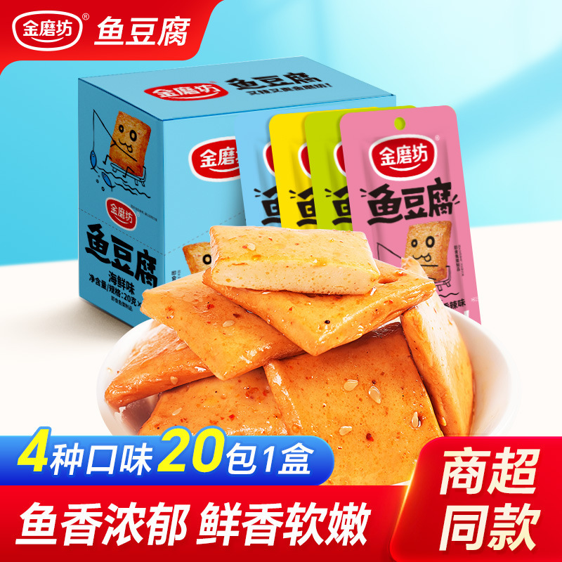 Jinmofang fish tofu 20g * 20 packs dried tofu wholesale casual spicy Hunan specialty small package snack dried tofu