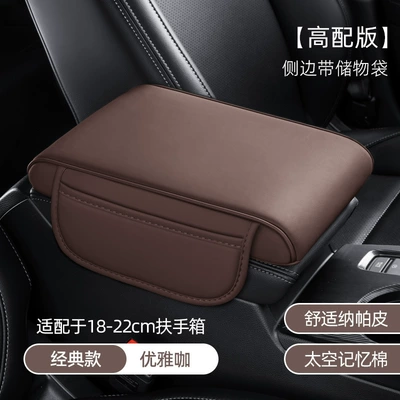 for Car Center Console Armrest, Armrest box pad - high-end-version-classic-elegant-coffee