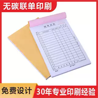 收据送货单销货销售清单二联三联无碳复写联单据入库单发货单印刷