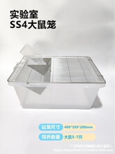 s4大鼠笼实验室小白鼠笼子大小鼠饲养笼子pp材质/pc材质耐高温
