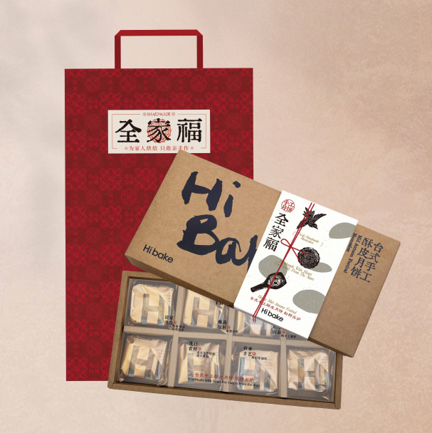 Hibake高端全家福月饼礼盒中秋月饼高端礼盒团购送礼台式广式月饼