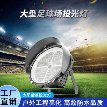 LED球场体育馆投光灯户外防水工程品质足瓦超亮大功率工地照明灯