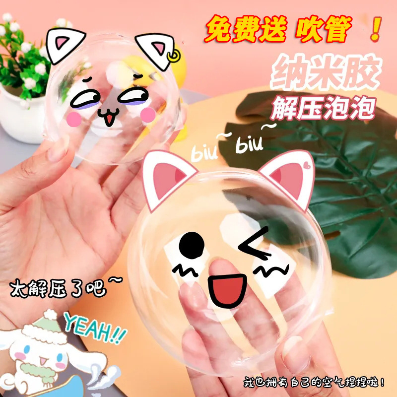 抖音网红同款纳米胶带吹泡泡大量批发学生解压捏捏乐胶透明双面胶