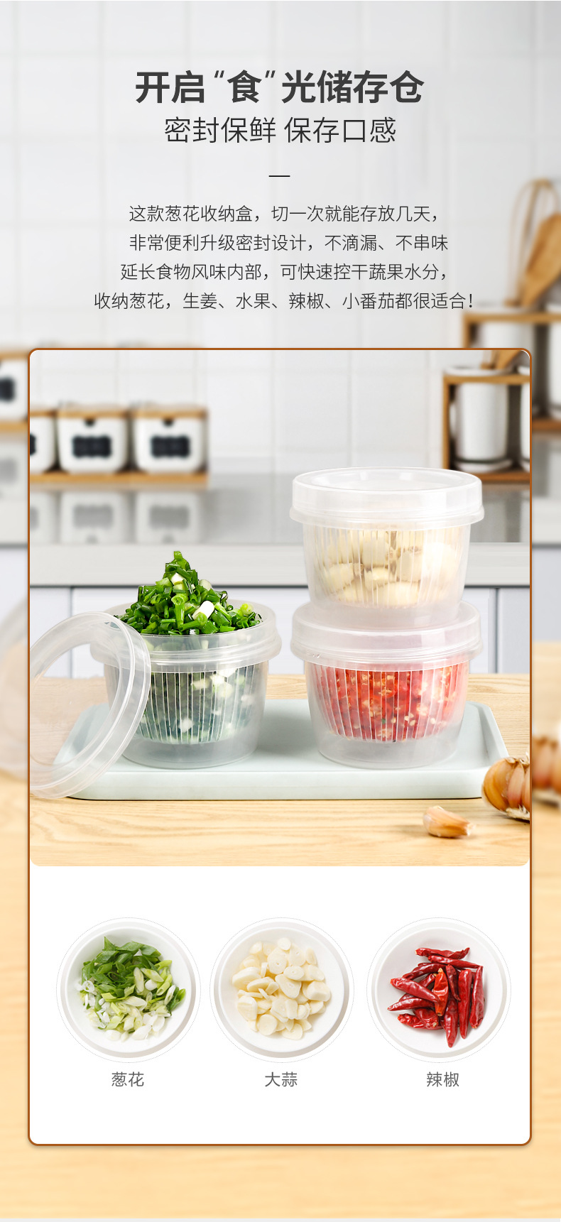 葱花保鲜盒1_03