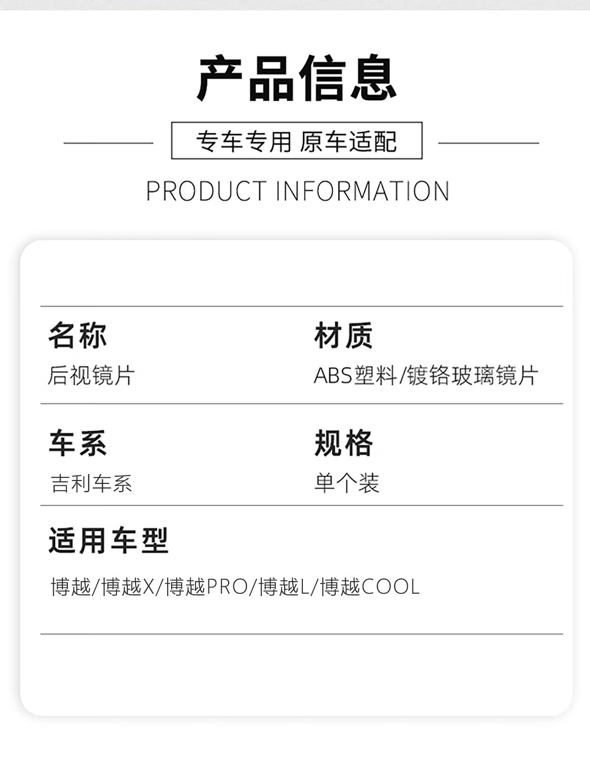Suitable for Geely Boyue rearview mirror lenses, Boyue Pro, Boyue L, and Boyue X COOL rearview mirror glass